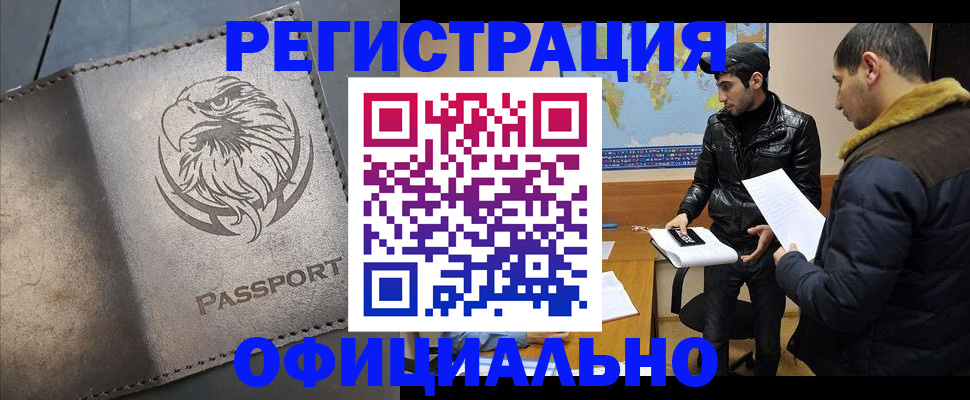 временная регистрация в Урус-Мартане