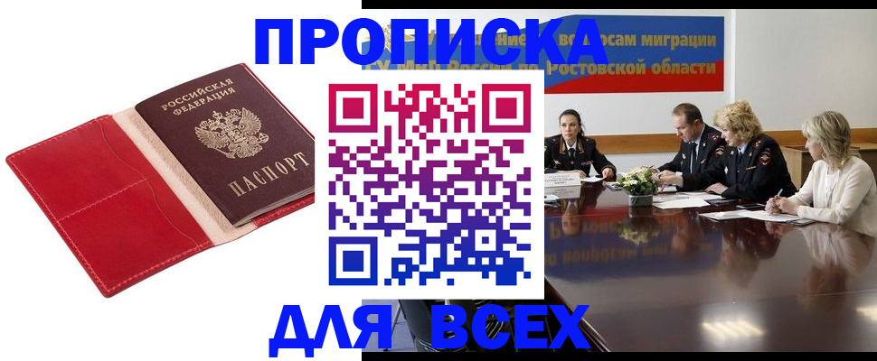 прописка законно в Урус-Мартане